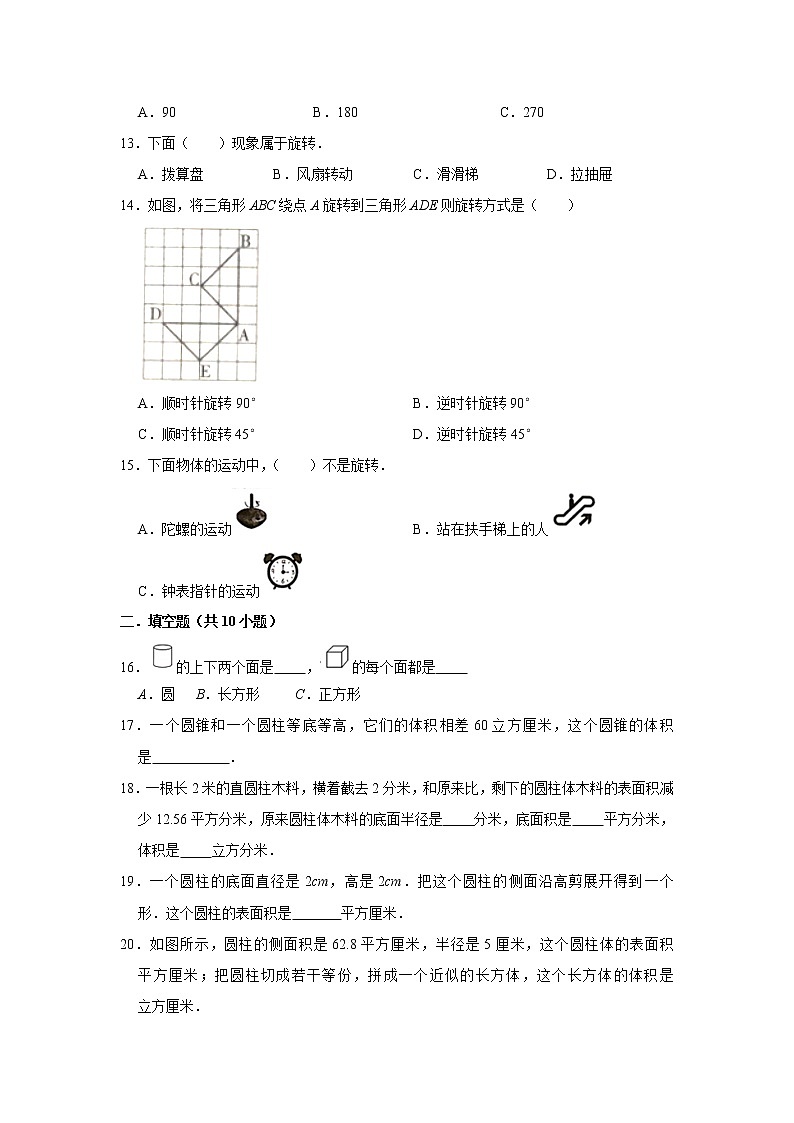 六年级下册数学单元试题--《一 圆柱与圆锥》最热同步卷 北师大版 含答案第3页