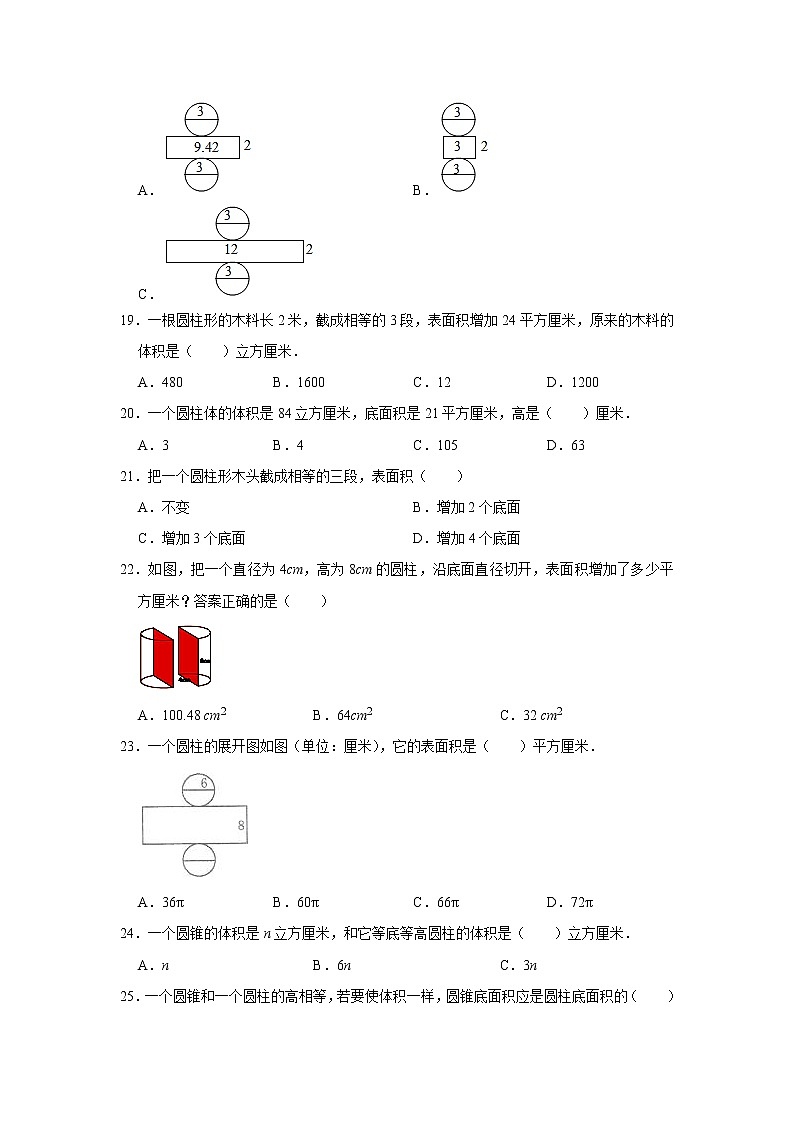 六年级下册数学单元试题--《第1章 圆柱与圆锥》 (16) 北师大版 含答案第3页