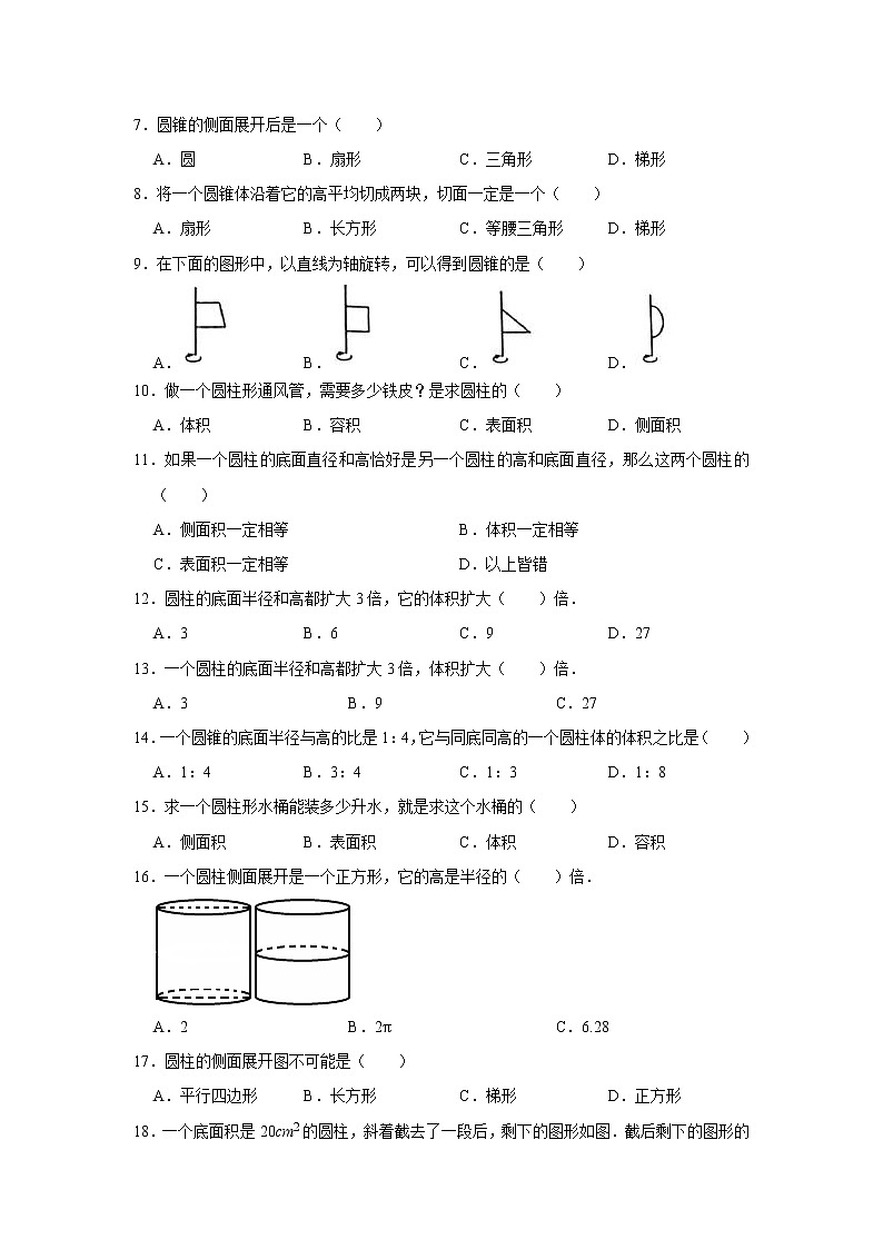 六年级下册数学单元试题--《一 圆柱与圆锥》 (2) 北师大版 含答案第2页