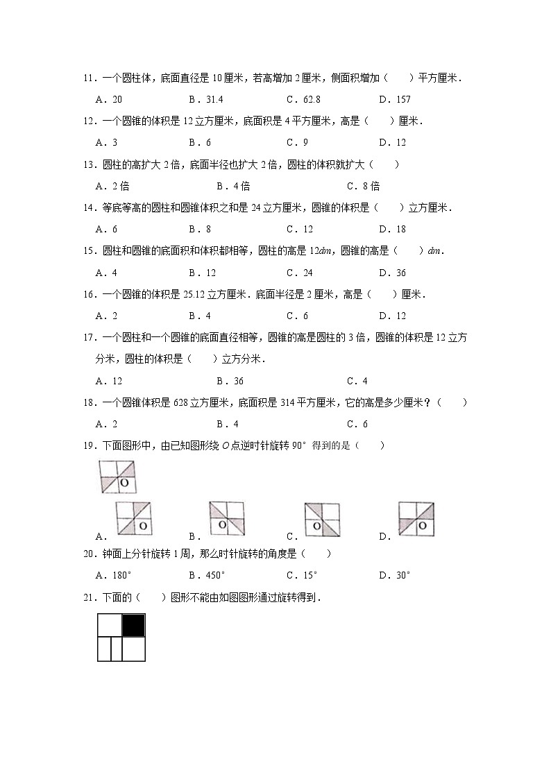 六年级下册数学单元试题--《第1章 圆柱与圆锥》 (1) 北师大版 含答案第2页