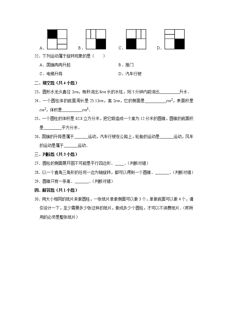 六年级下册数学单元试题--《第1章 圆柱与圆锥》 (1) 北师大版 含答案第3页