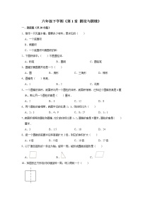 北师大版六年级下册一 圆柱和圆锥综合与测试当堂达标检测题