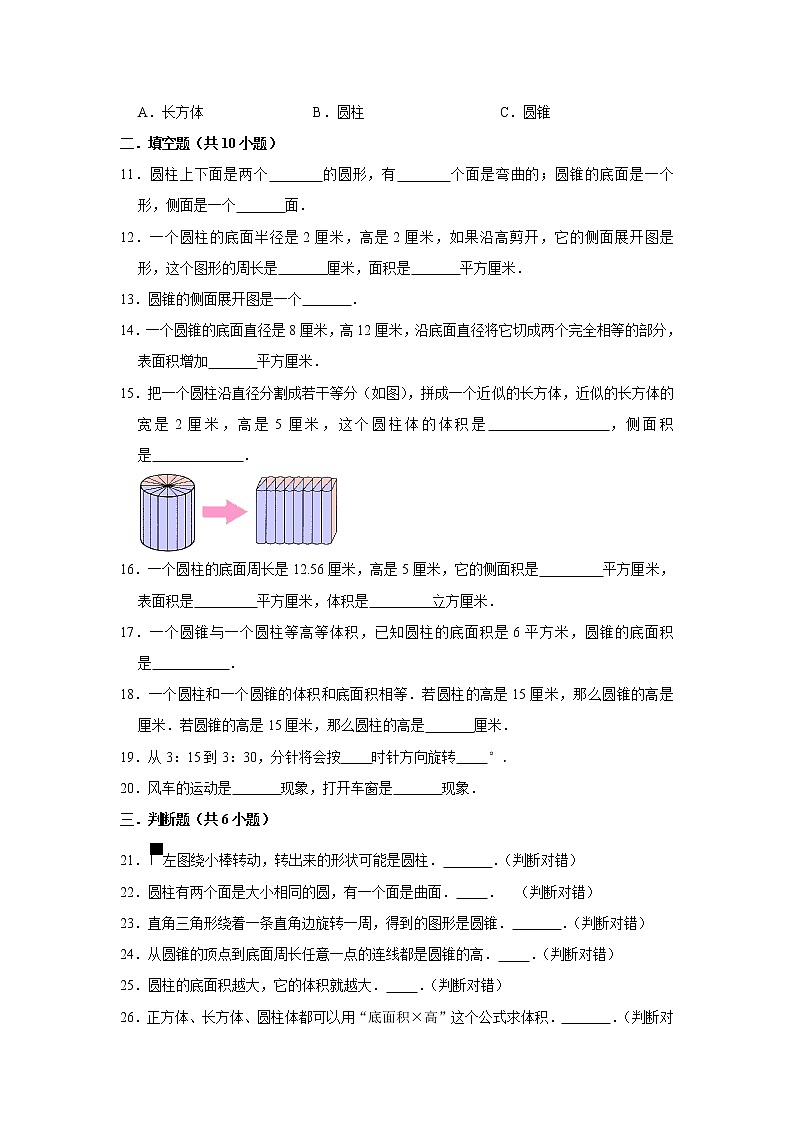 六年级下册数学单元试题--《第1章 圆柱与圆锥》 (26) 北师大版 含答案第2页
