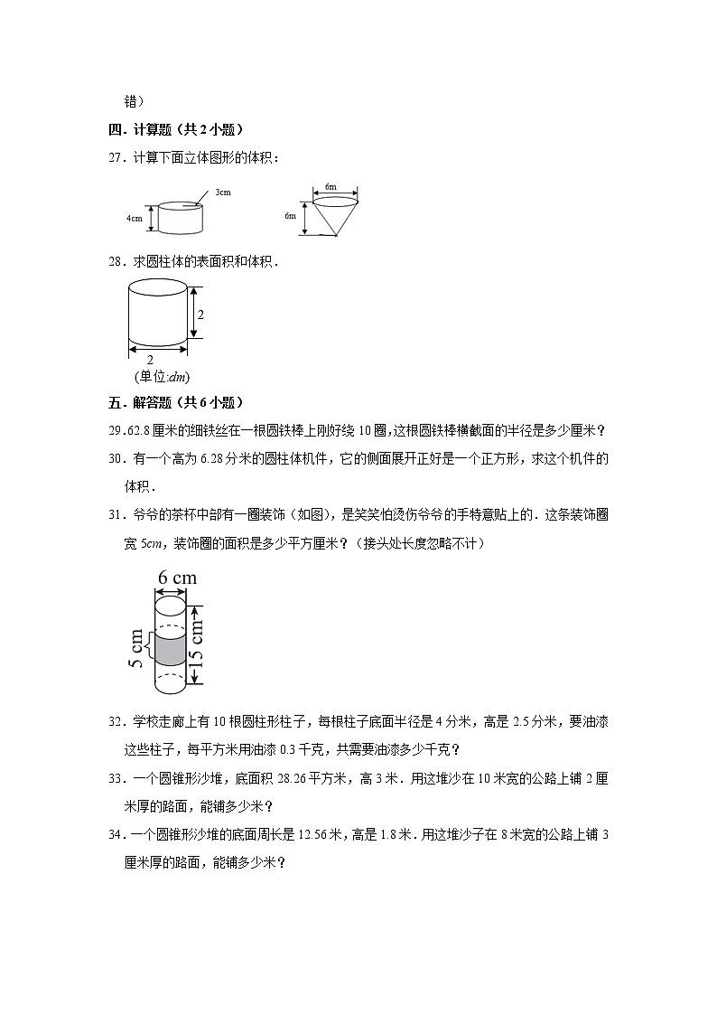 六年级下册数学单元试题--《第1章 圆柱与圆锥》 (26) 北师大版 含答案第3页