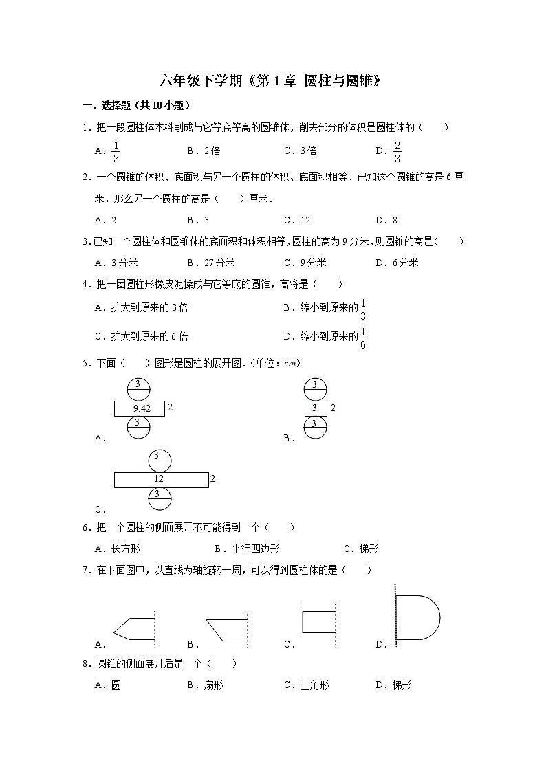 六年级下册数学单元试题--《第1章 圆柱与圆锥》 (21) 北师大版 含答案第1页