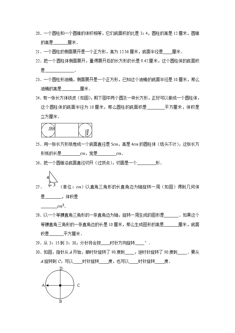 六年级下册数学单元试题--《第1章 圆柱与圆锥》 (21) 北师大版 含答案第3页