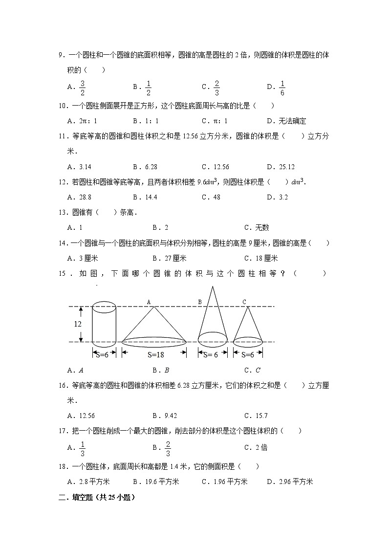 六年级下册数学单元试题--《第1章 圆柱与圆锥》 (12) 北师大版 含答案第2页