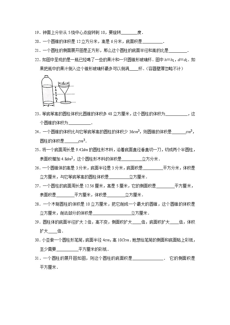 六年级下册数学单元试题--《第1章 圆柱与圆锥》 (12) 北师大版 含答案第3页