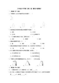 数学六年级下册一 圆柱和圆锥综合与测试课后复习题