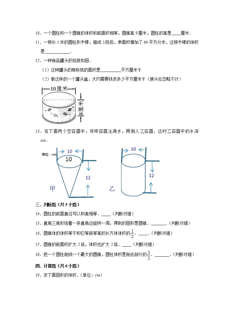 六年级下册数学单元试题--《第1章 圆柱与圆锥》 (29) 北师大版 含答案第2页