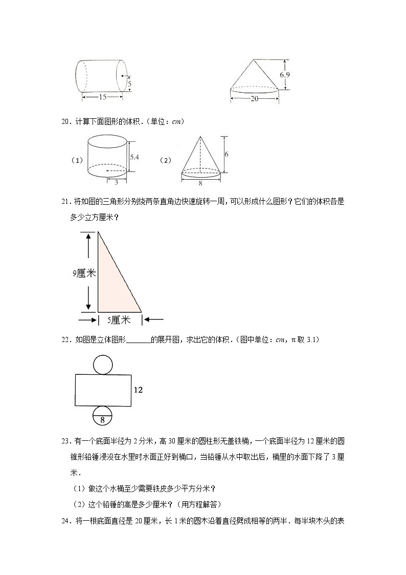 六年级下册数学单元试题--《第1章 圆柱与圆锥》 (29) 北师大版 含答案第3页