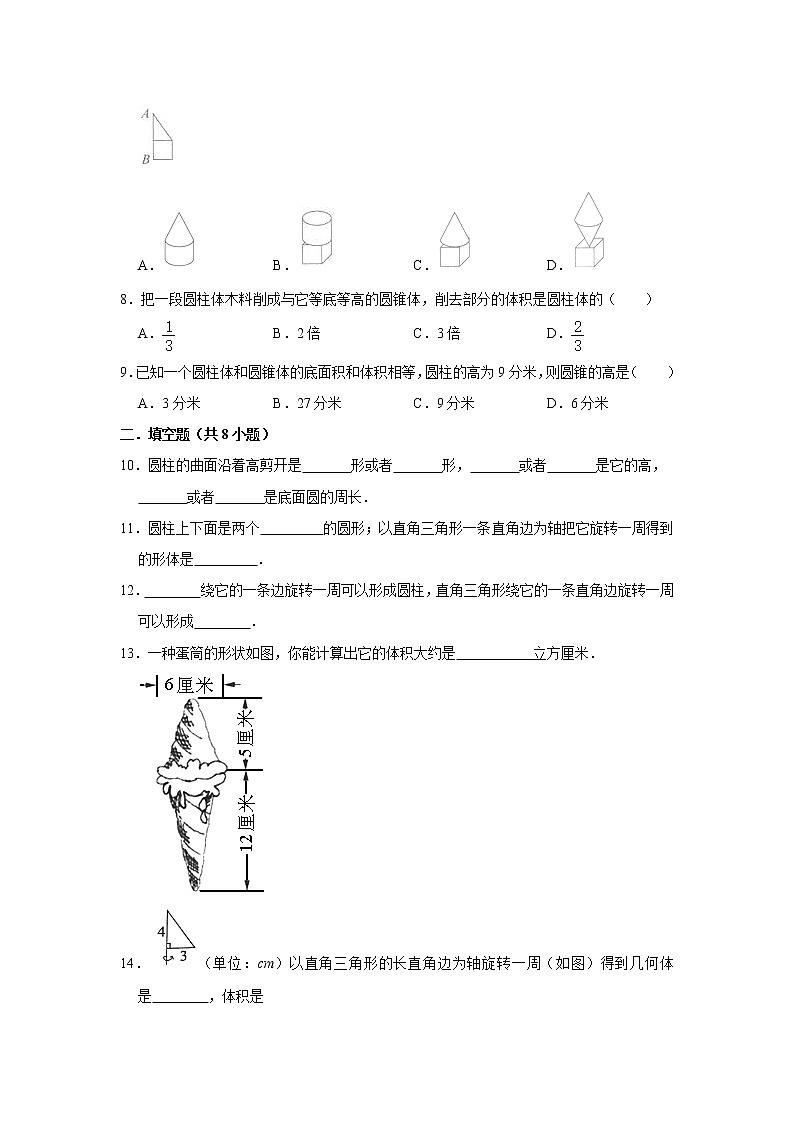 六年级下册数学单元试题--《第1章 圆柱与圆锥》 (24) 北师大版 含答案第2页