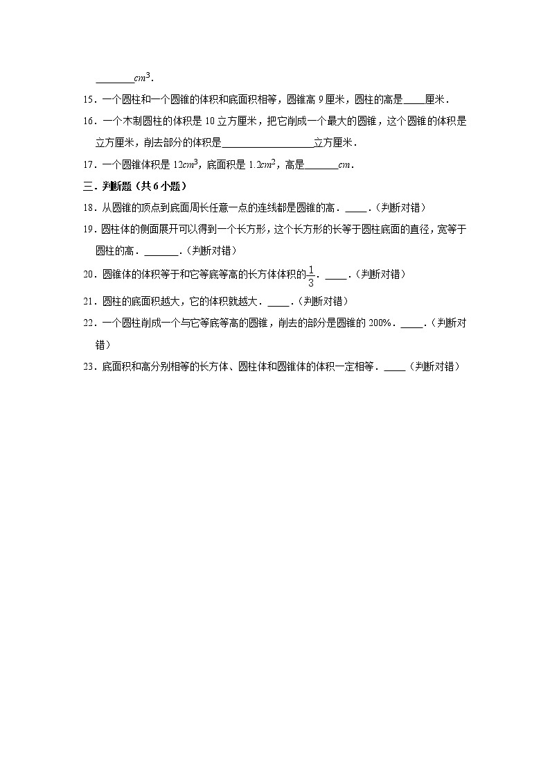 六年级下册数学单元试题--《第1章 圆柱与圆锥》 (24) 北师大版 含答案第3页