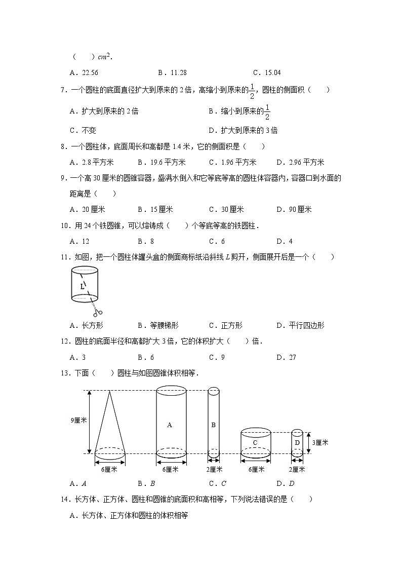 六年级下册数学单元试题--《第1章 圆柱与圆锥》 (5) 北师大版 含答案第2页