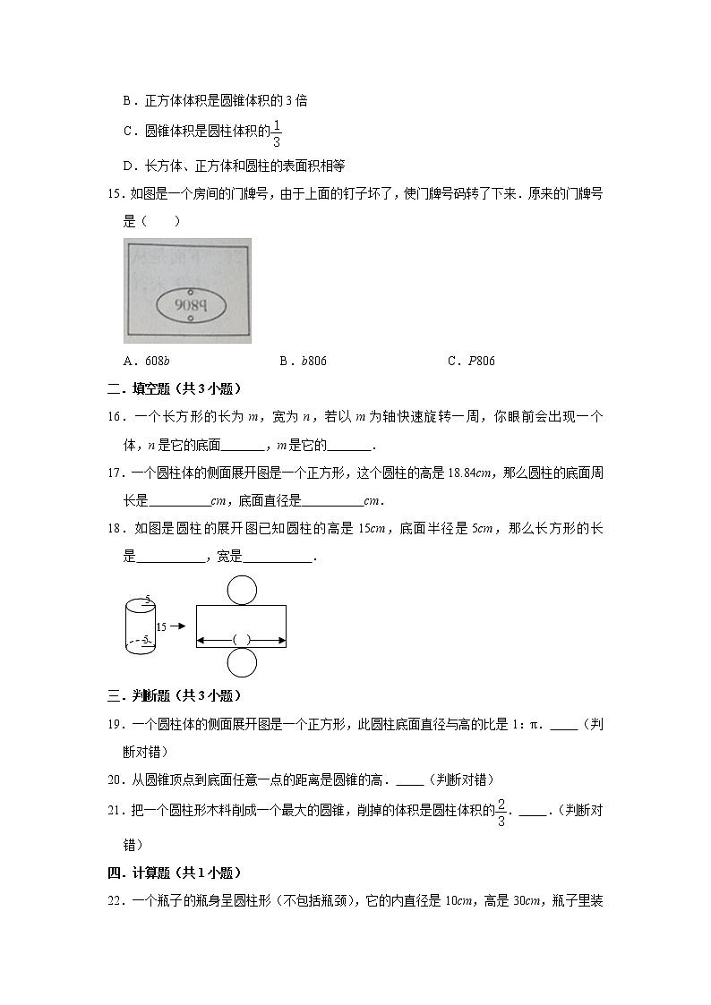 六年级下册数学单元试题--《第1章 圆柱与圆锥》 (5) 北师大版 含答案第3页