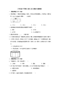 小学数学一 圆柱和圆锥综合与测试课时作业