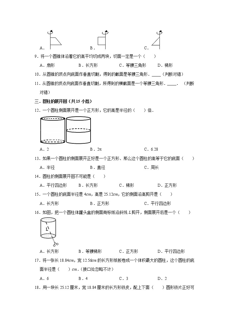 六年级下册数学单元试题--《第1章 圆柱与圆锥》 (7) 北师大版 含答案第2页