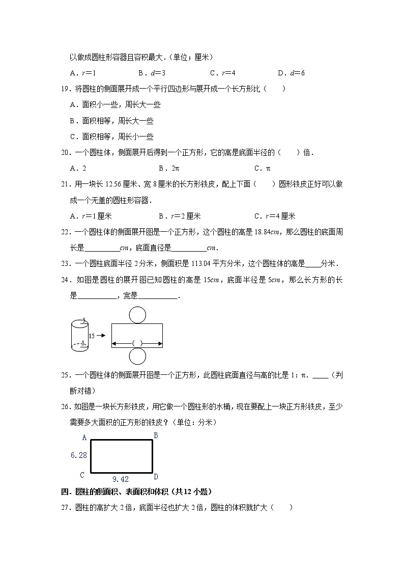 六年级下册数学单元试题--《第1章 圆柱与圆锥》 (7) 北师大版 含答案第3页