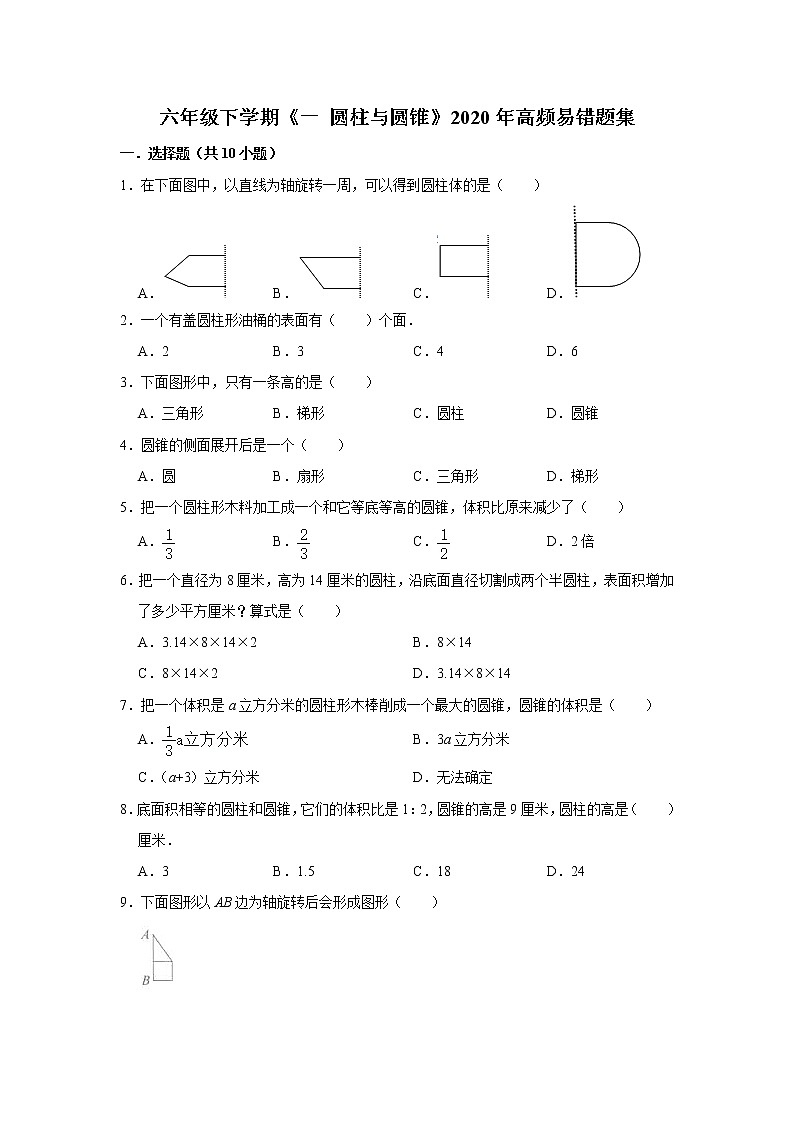 六年级下册数学单元试题--《一 圆柱与圆锥》高频易错题集 北师大版 含答案第1页
