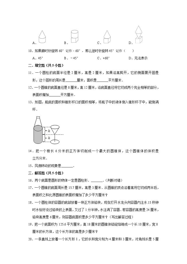 六年级下册数学单元试题--《一 圆柱与圆锥》高频易错题集 北师大版 含答案第2页