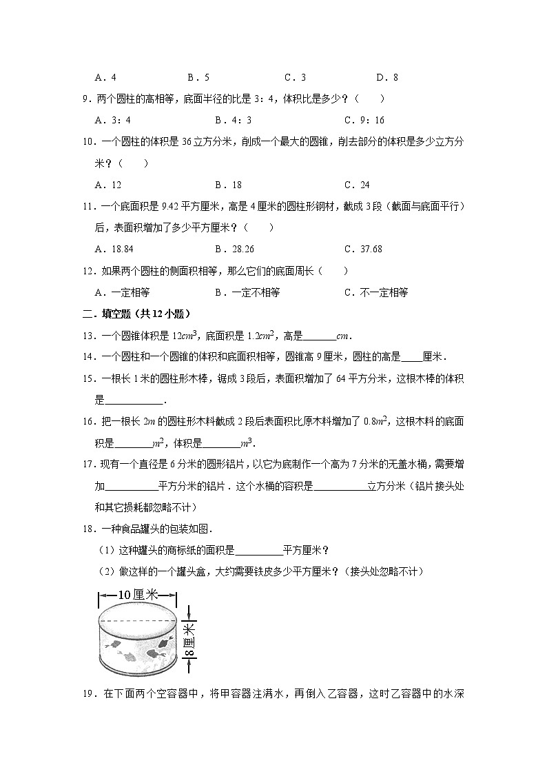 六年级下册数学单元试题--《第1章 圆柱与圆锥》 (22) 北师大版 含答案第2页