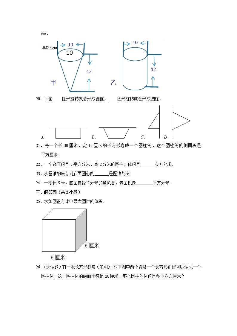 六年级下册数学单元试题--《第1章 圆柱与圆锥》 (22) 北师大版 含答案第3页