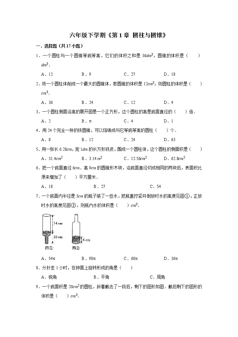 六年级下册数学单元试题--《第1章 圆柱与圆锥》 (3) 北师大版 含答案第1页