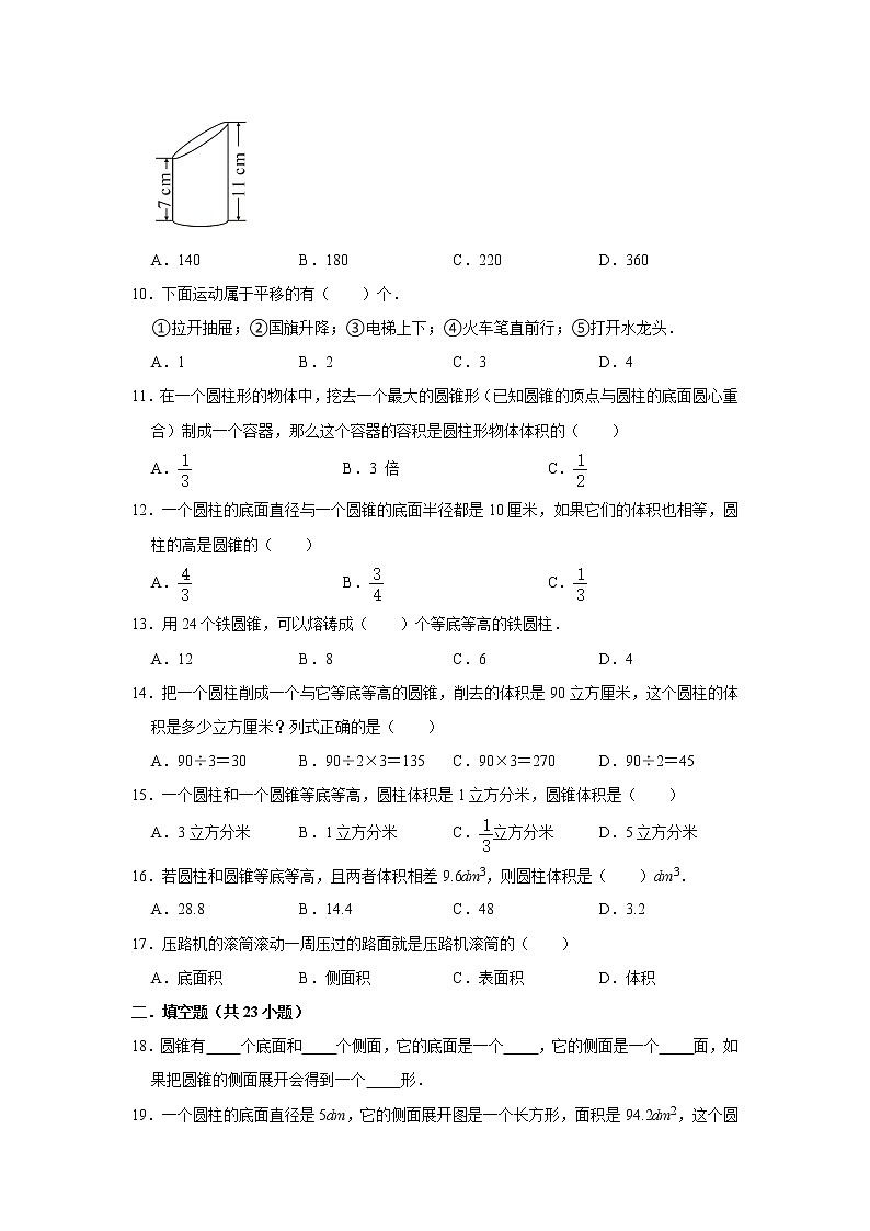 六年级下册数学单元试题--《第1章 圆柱与圆锥》 (3) 北师大版 含答案第2页
