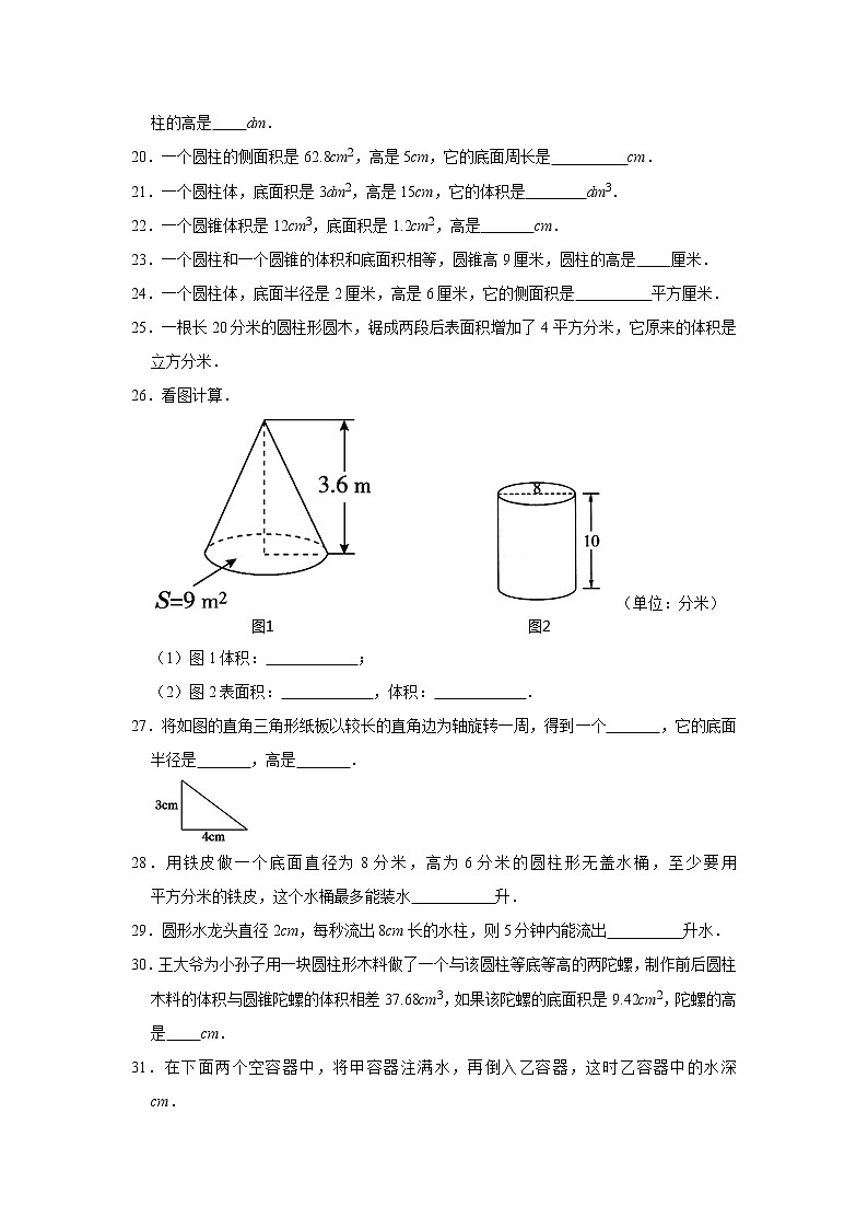 六年级下册数学单元试题--《第1章 圆柱与圆锥》 (3) 北师大版 含答案第3页