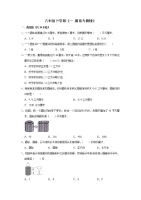 数学六年级下册一 圆柱和圆锥综合与测试课时作业