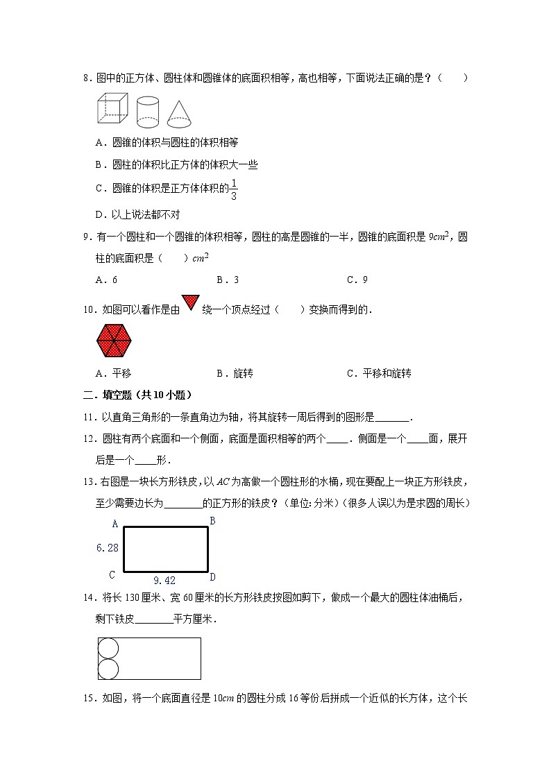 六年级下册数学单元试题--《一 圆柱与圆锥》 (6) 北师大版 含答案第2页
