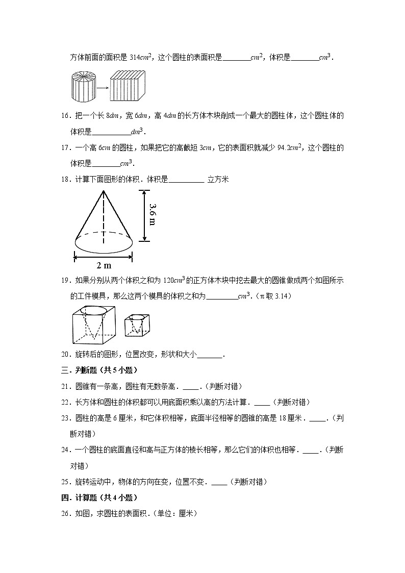 六年级下册数学单元试题--《一 圆柱与圆锥》 (6) 北师大版 含答案第3页