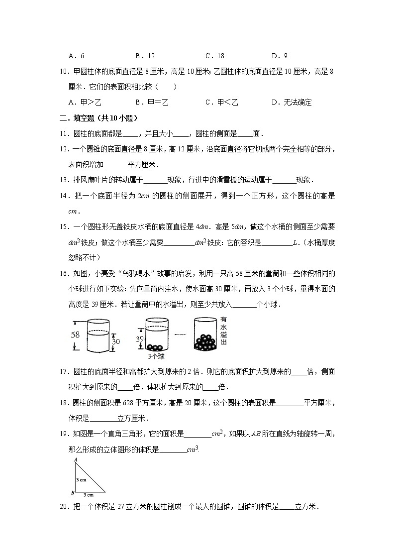 六年级下册数学单元试题--《一 圆柱与圆锥》 北师大版 含答案第2页