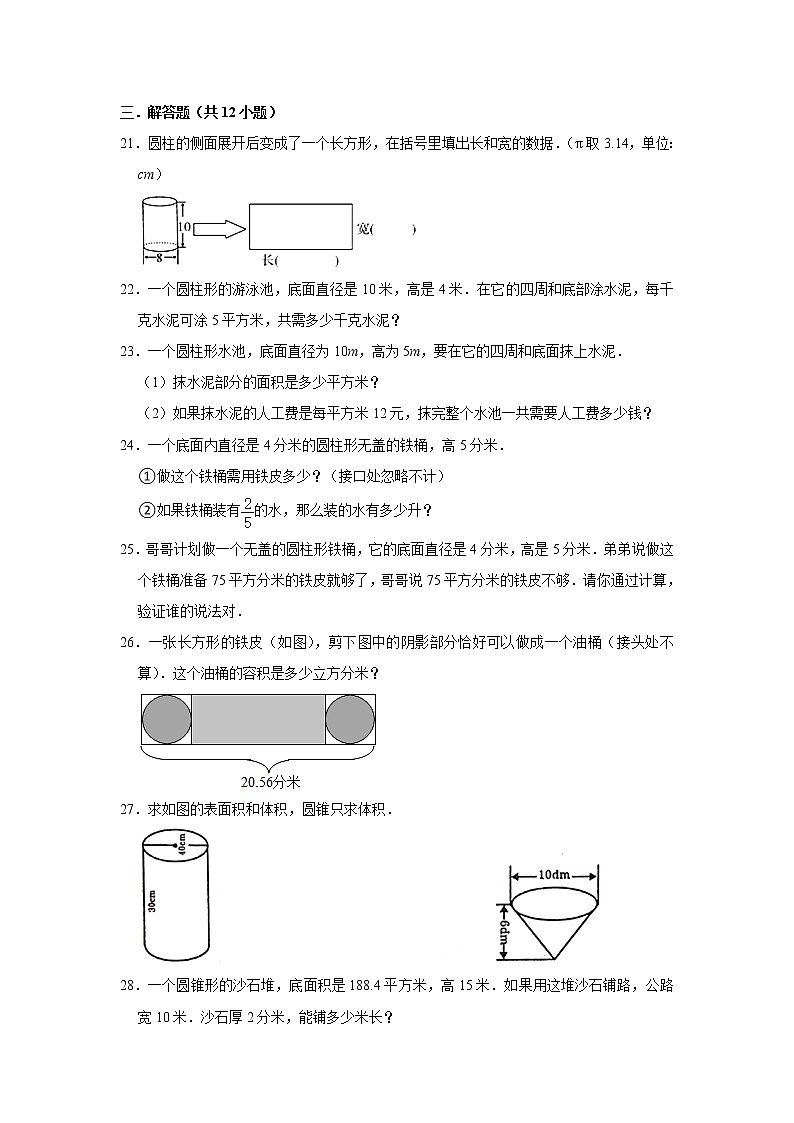 六年级下册数学单元试题--《一 圆柱与圆锥》 北师大版 含答案第3页