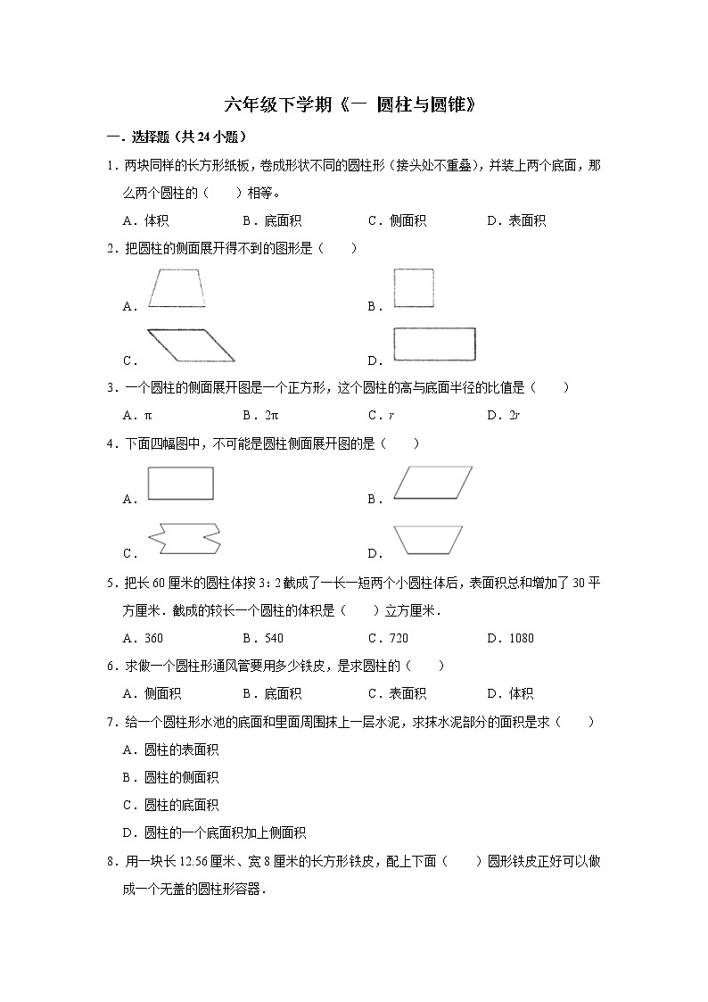 六年级下册数学单元试题--《一 圆柱与圆锥》 (4) 北师大版 含答案第1页