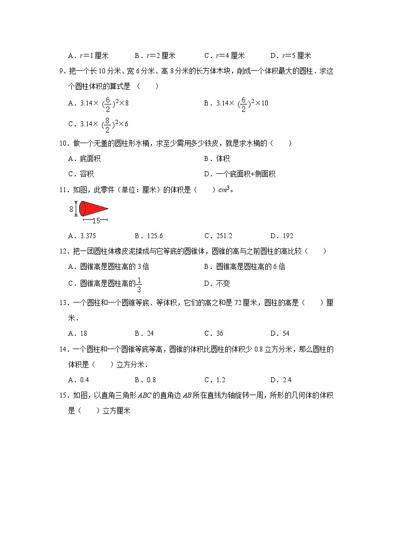 六年级下册数学单元试题--《一 圆柱与圆锥》 (4) 北师大版 含答案第2页