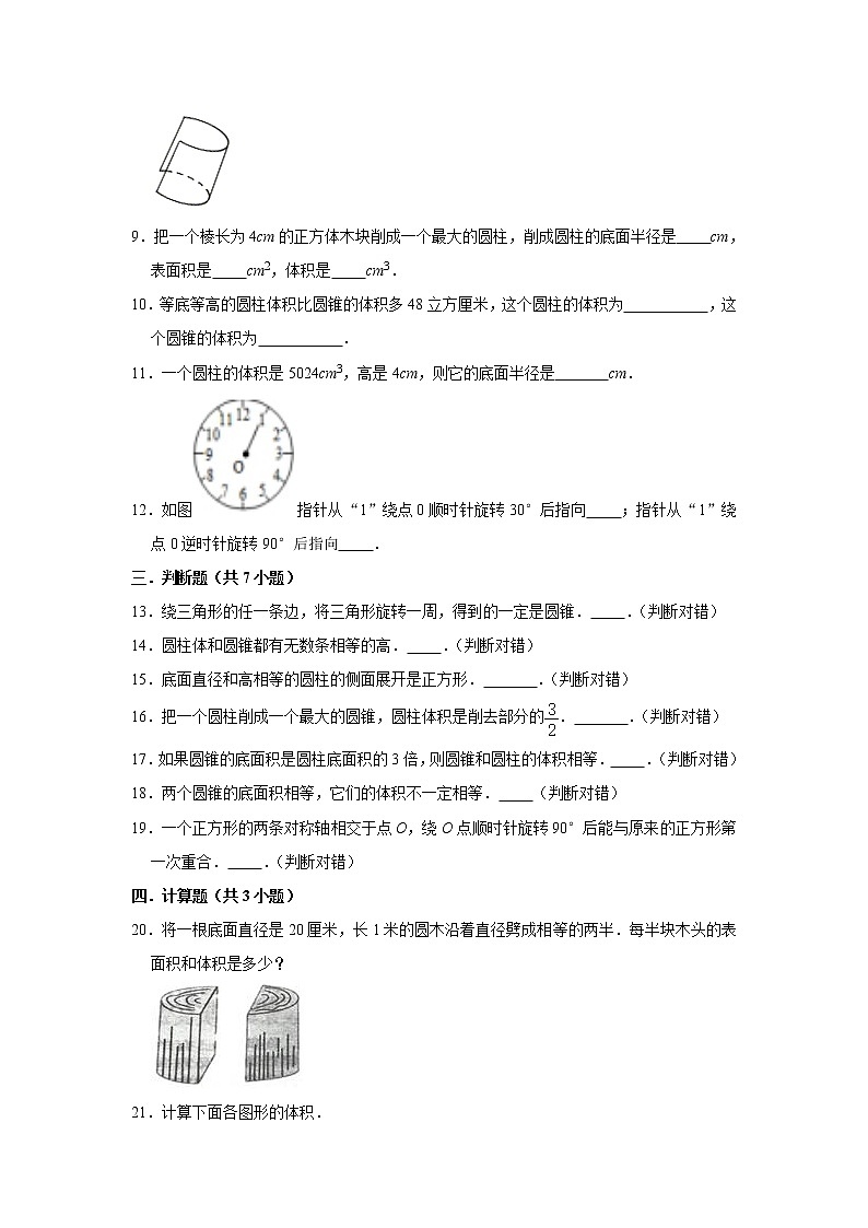 六年级下册数学单元试题--《第1章 圆柱与圆锥》 (20) 北师大版 含答案第2页