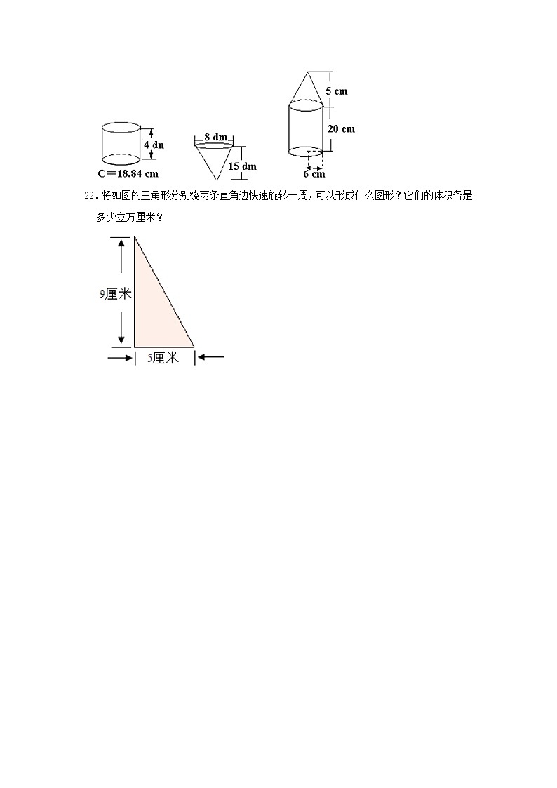 六年级下册数学单元试题--《第1章 圆柱与圆锥》 (20) 北师大版 含答案第3页