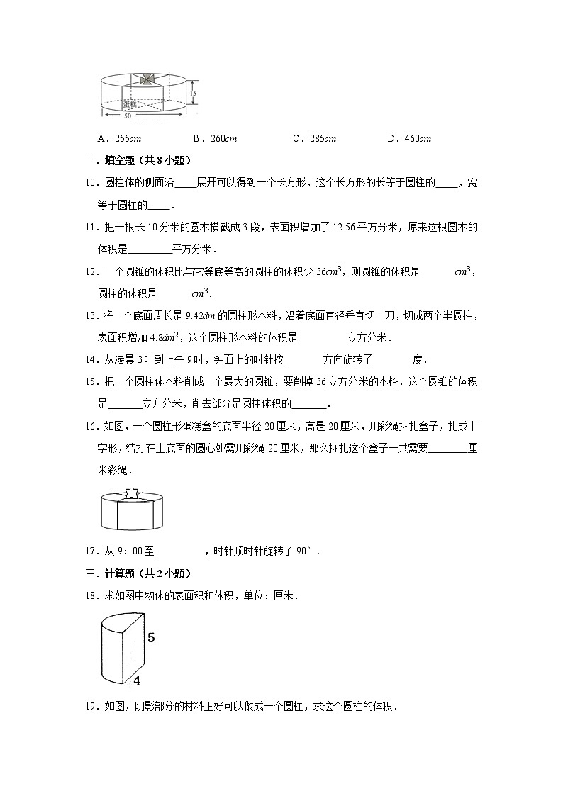 六年级下册数学单元试题--《第1章 圆柱与圆锥》 (31) 北师大版 含答案第2页