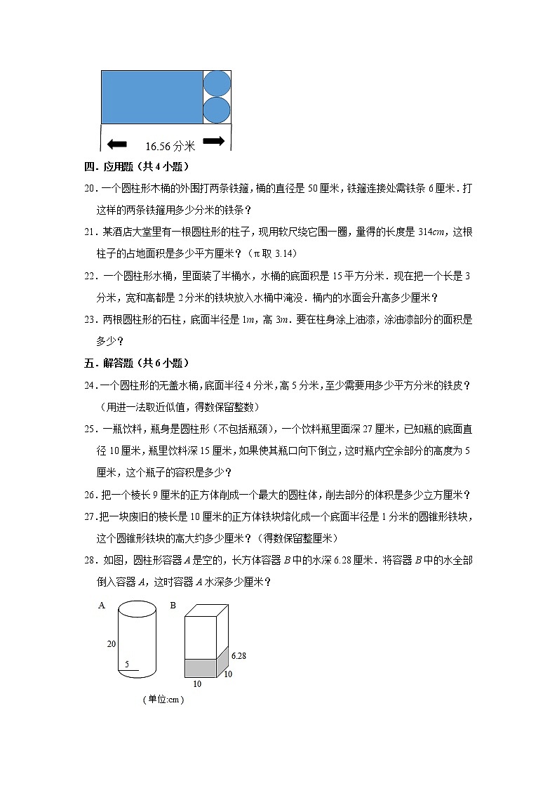 六年级下册数学单元试题--《第1章 圆柱与圆锥》 (31) 北师大版 含答案第3页