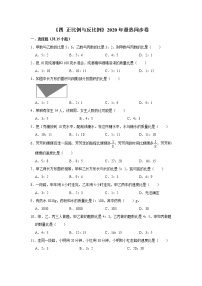 2021学年四 比例和反比例正比例综合训练题