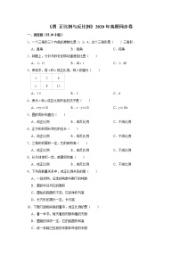 小学数学正比例一课一练