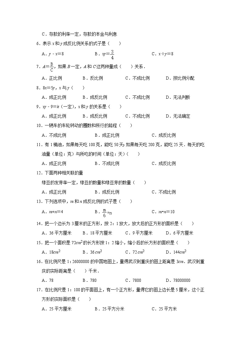 六年级下学期数学单元试题--《第4章 正比例与反比例》 (16) 北师大版 含答案第2页