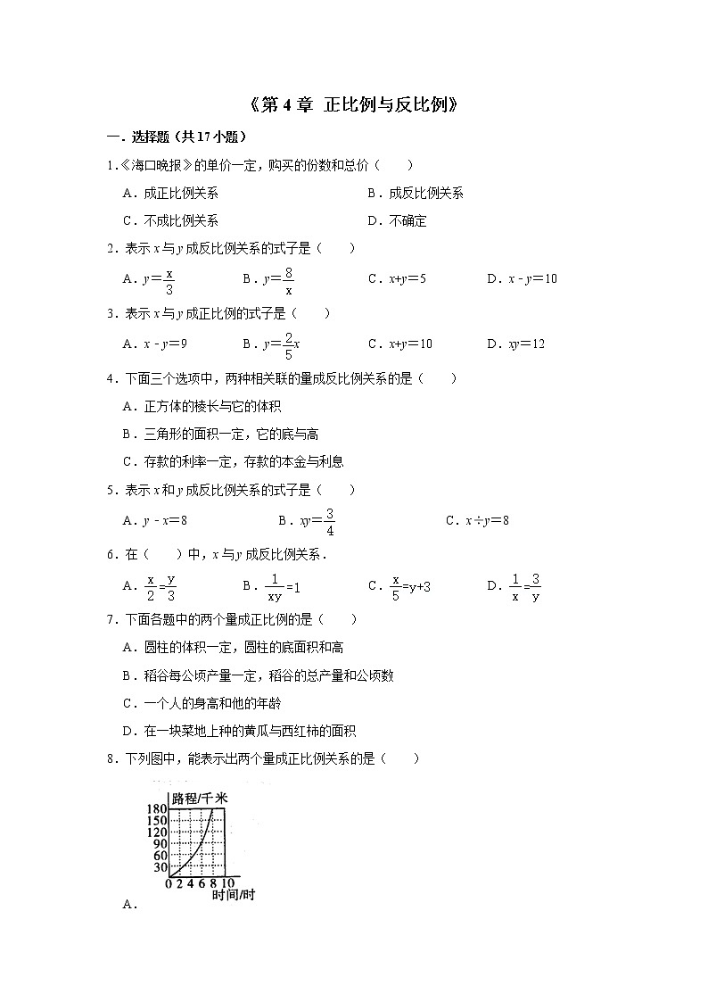 六年级下学期数学单元试题--《第4章 正比例与反比例》 (7) 北师大版 含答案第1页