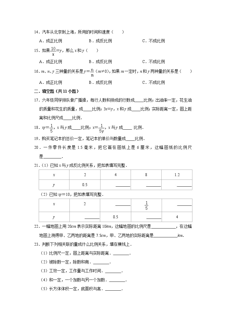 六年级下学期数学单元试题--《四 正比例与反比例》 (1) 北师大版 含答案第3页