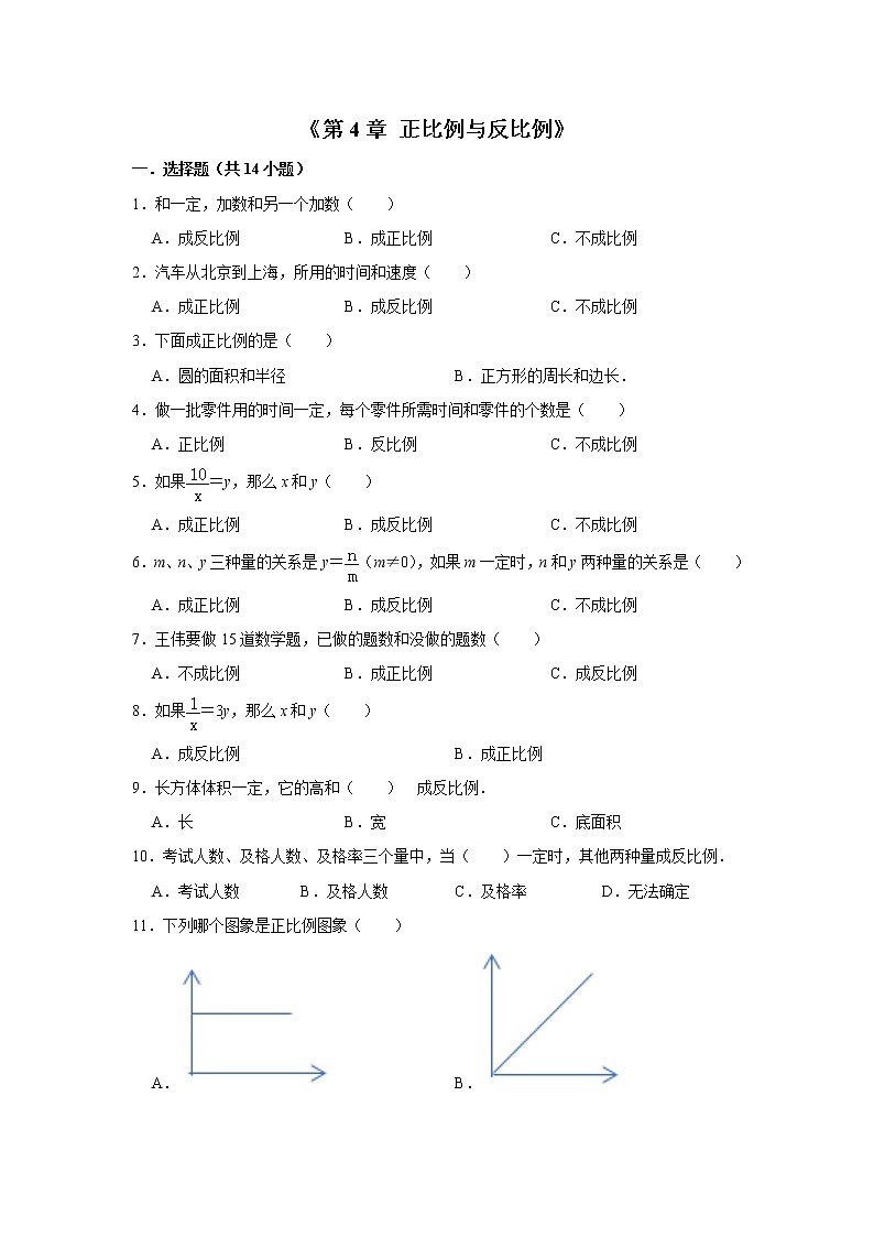 六年级下学期数学单元试题--《第4章 正比例与反比例》 (4) 北师大版 含答案第1页