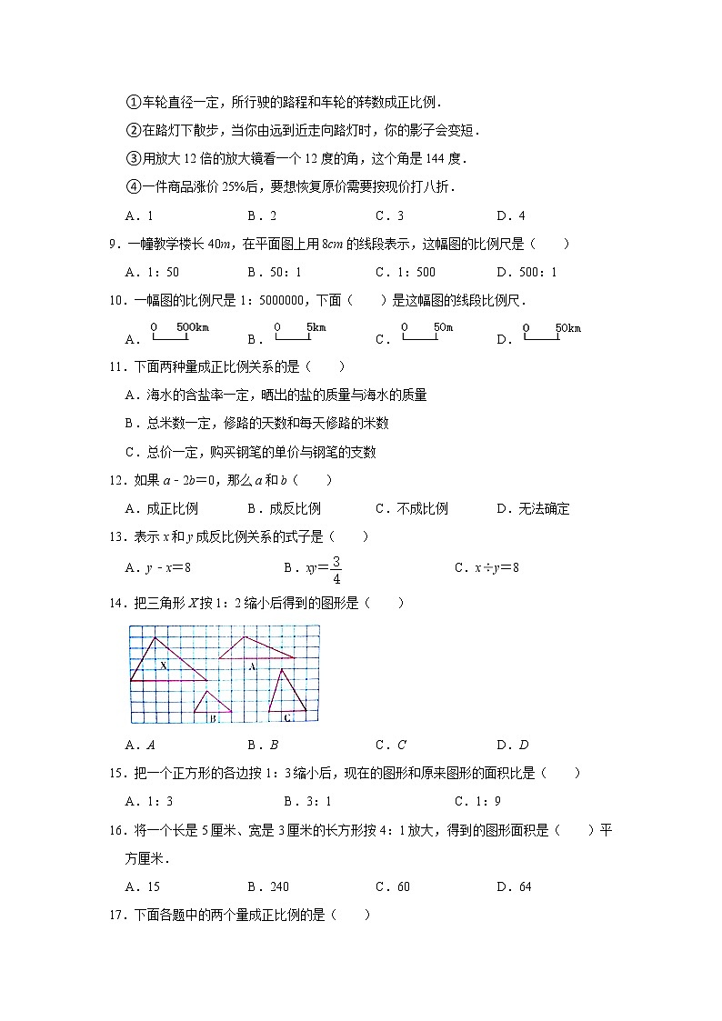 六年级下学期数学单元试题--《第4章 正比例与反比例》 (5) 北师大版 含答案第2页