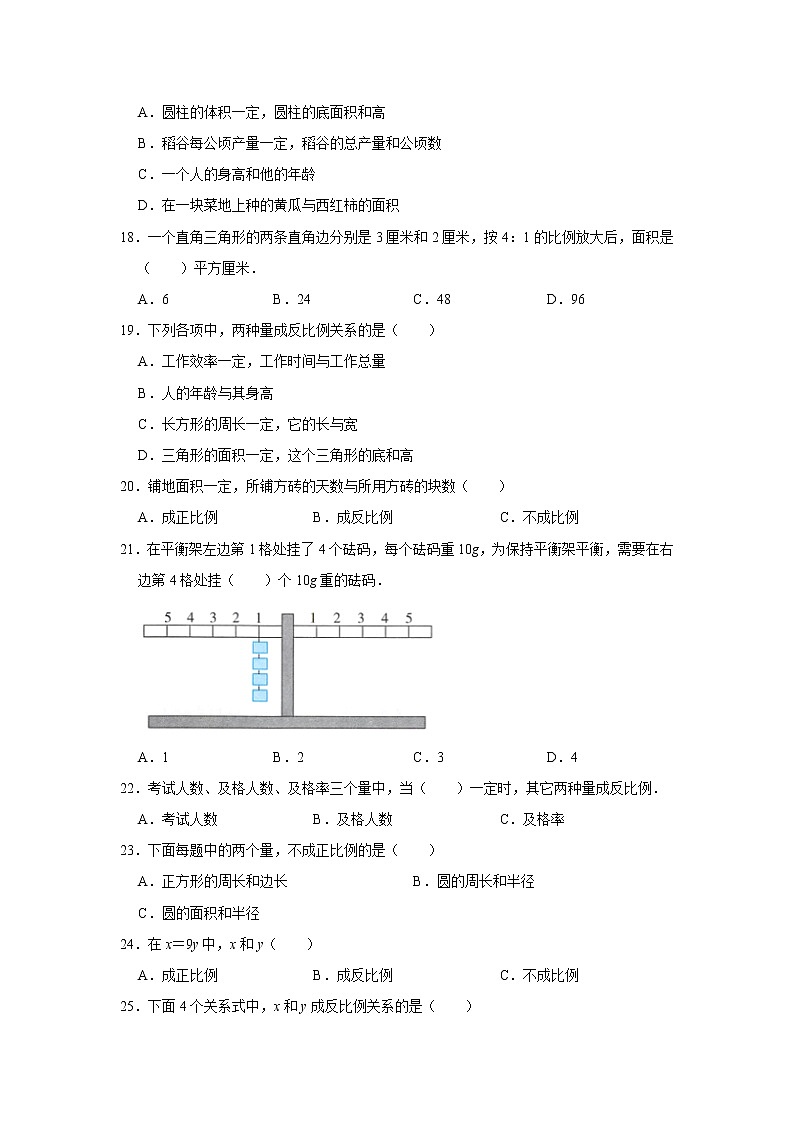 六年级下学期数学单元试题--《第4章 正比例与反比例》 (5) 北师大版 含答案第3页