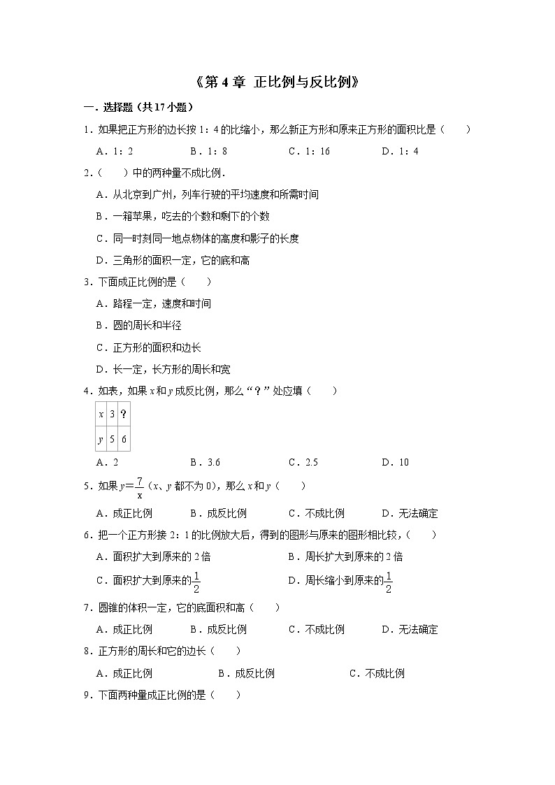 六年级下学期数学单元试题--《第4章 正比例与反比例》 (6) 北师大版 含答案第1页