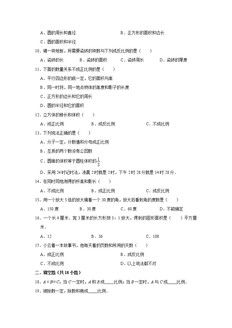 六年级下学期数学单元试题--《第4章 正比例与反比例》 (6) 北师大版 含答案第2页